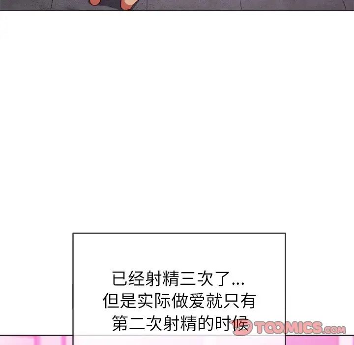 难缠小恶女，第70話，第 69 页