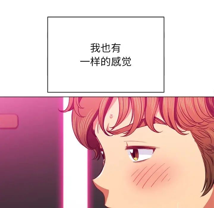 难缠小恶女，第70話，第 84 页