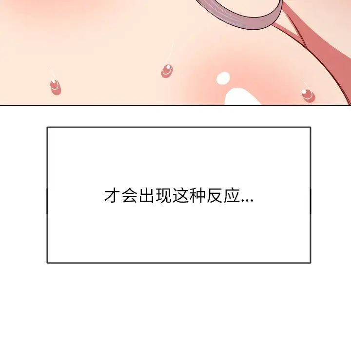 难缠小恶女，第71話，第 44 页