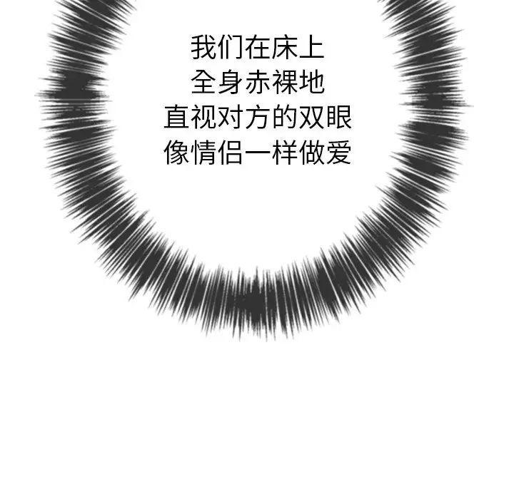 难缠小恶女，第71話，第 132 页