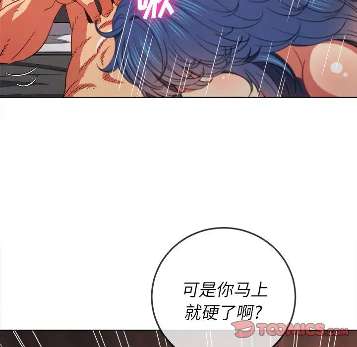 难缠小恶女，第72話，第 69 页