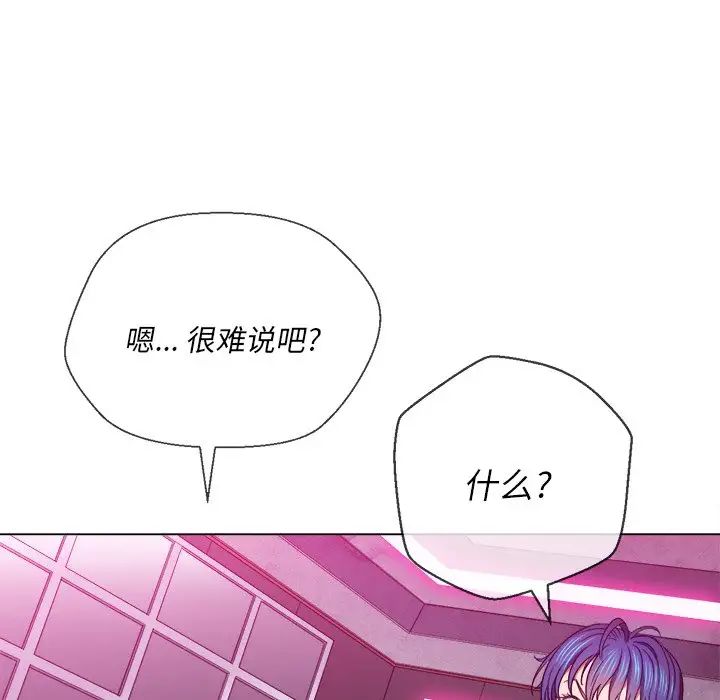 难缠小恶女，第72話，第 84 页