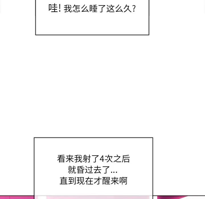难缠小恶女，第72話，第 52 页