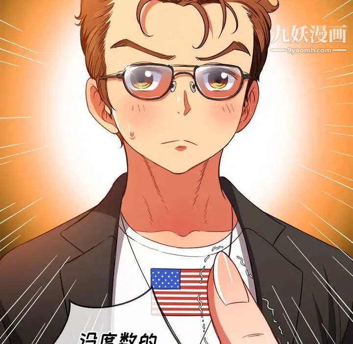 难缠小恶女，第73話，第 96 页