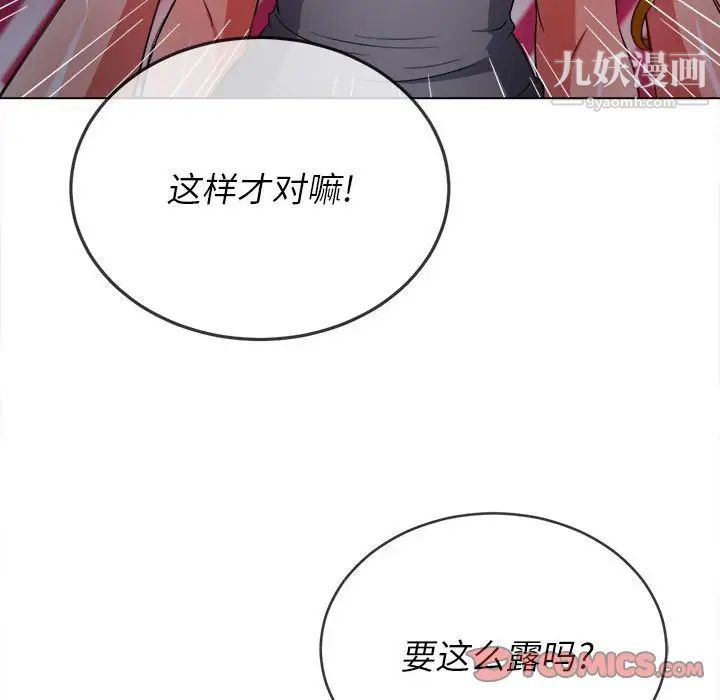 难缠小恶女，第73話，第 123 页