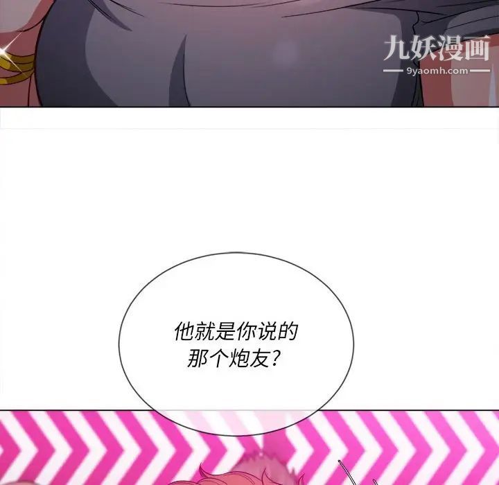 难缠小恶女，第73話，第 125 页