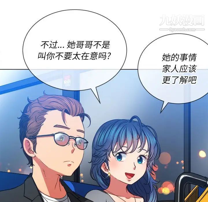 难缠小恶女，第73話，第 106 页