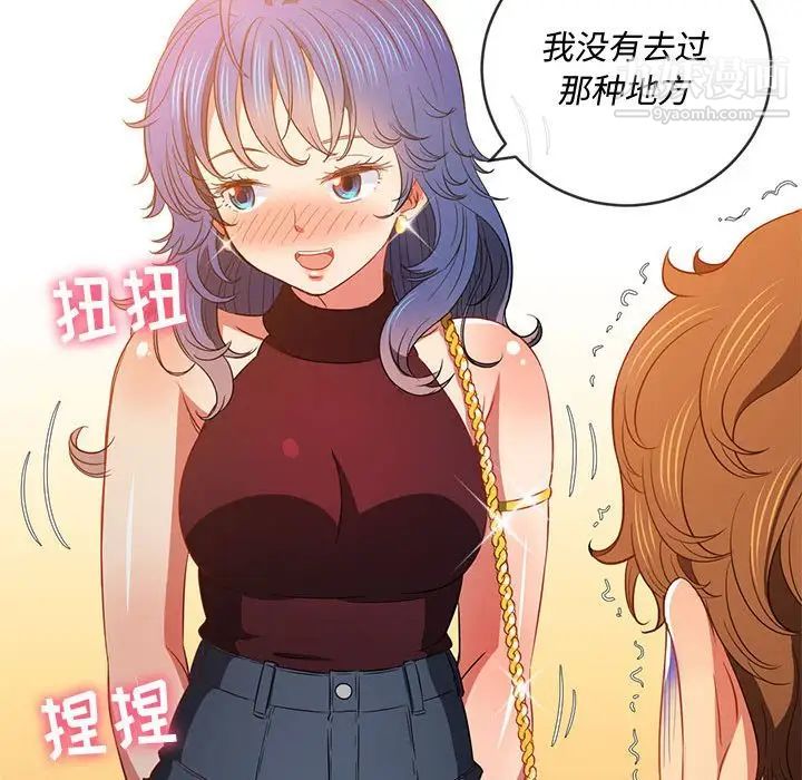 难缠小恶女，第73話，第 11 页