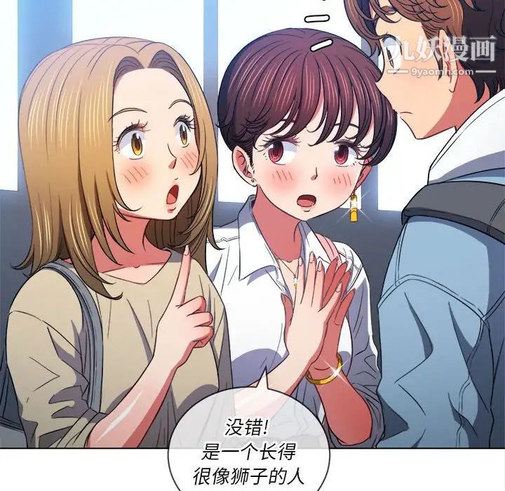 难缠小恶女，第73話，第 40 页