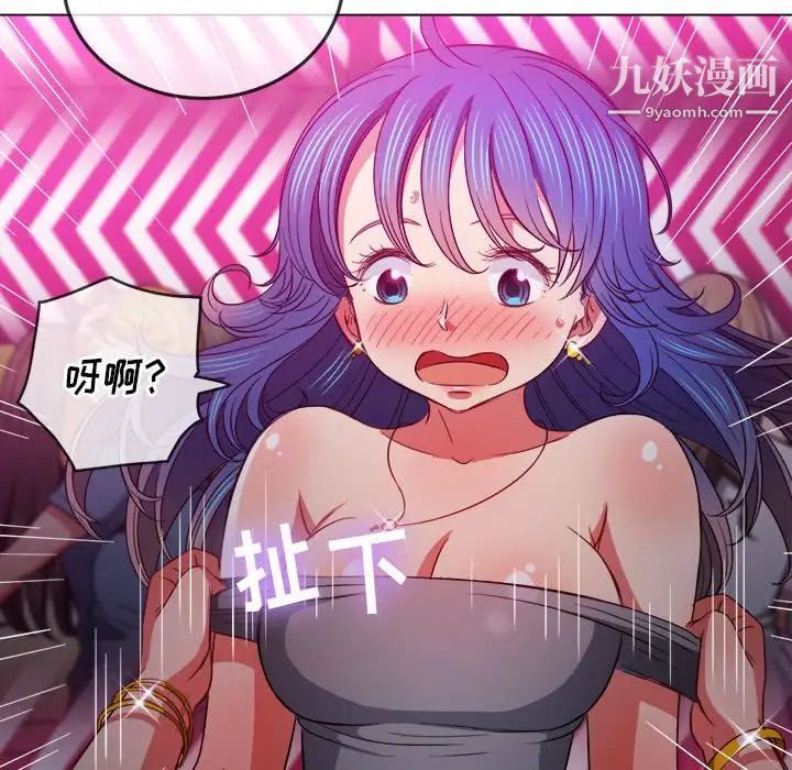 难缠小恶女，第73話，第 122 页
