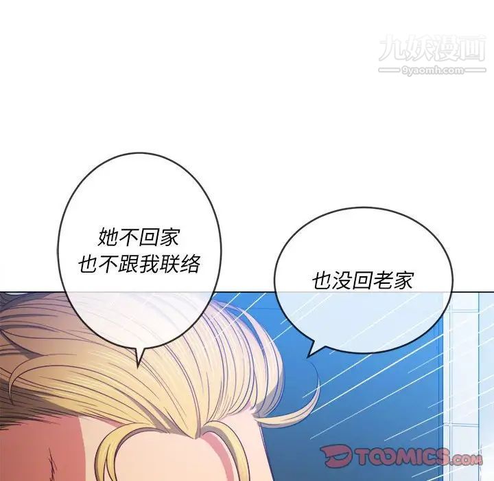 难缠小恶女，第73話，第 69 页
