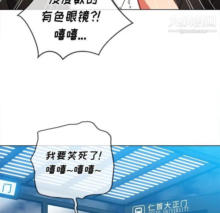 难缠小恶女，第73話，第 97 页
