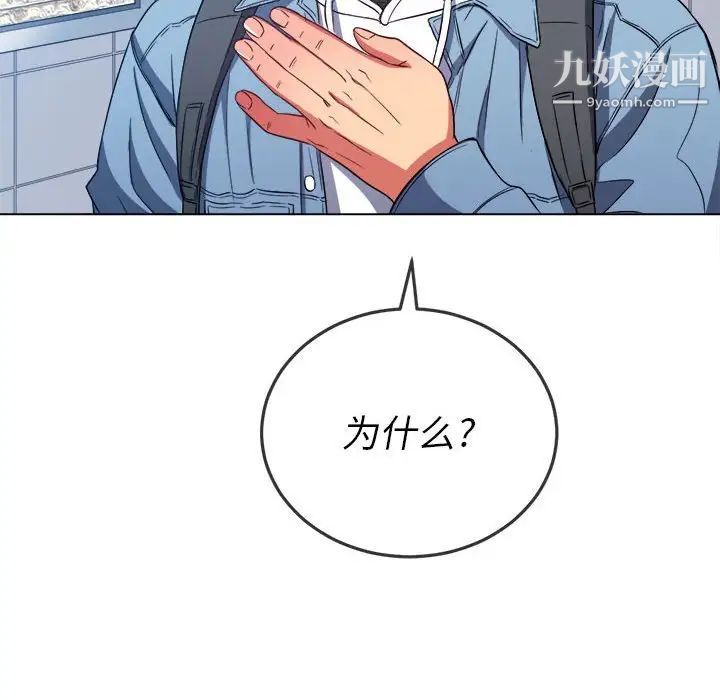 难缠小恶女，第73話，第 84 页