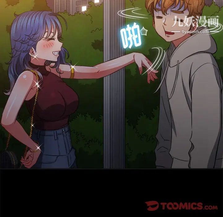 难缠小恶女，第73話，第 21 页