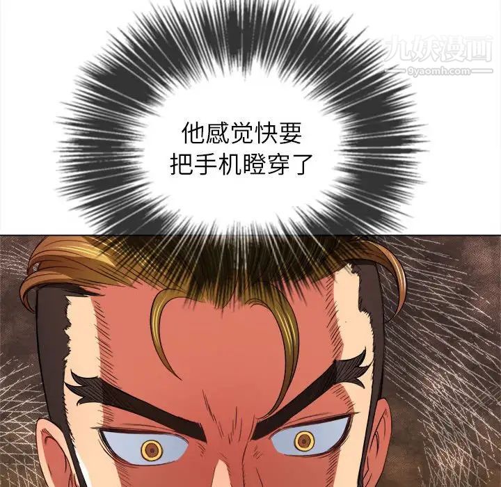 难缠小恶女，第73話，第 65 页