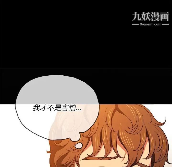 难缠小恶女，第73話，第 22 页