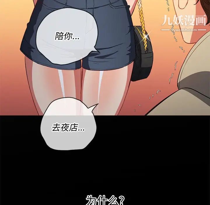 难缠小恶女，第73話，第 12 页