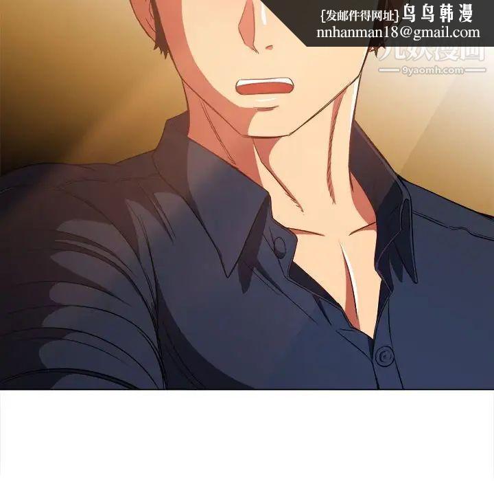 难缠小恶女，第73話，第 77 页
