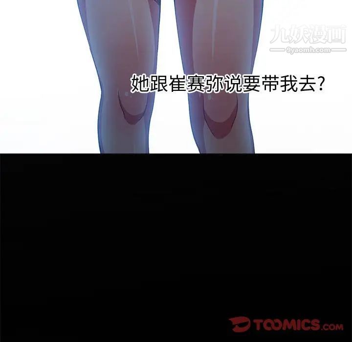 难缠小恶女，第73話，第 15 页