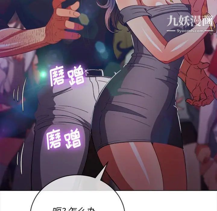 难缠小恶女，第74話，第 96 页