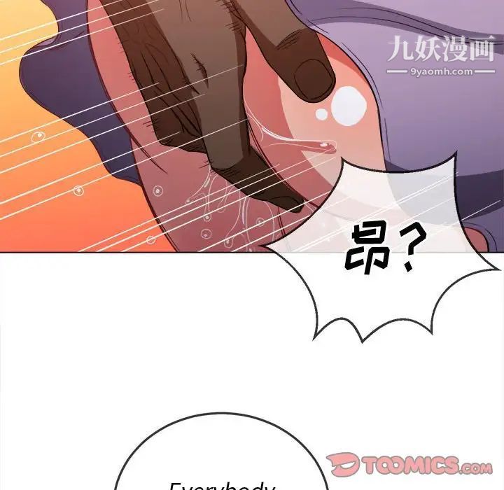 难缠小恶女，第74話，第 123 页