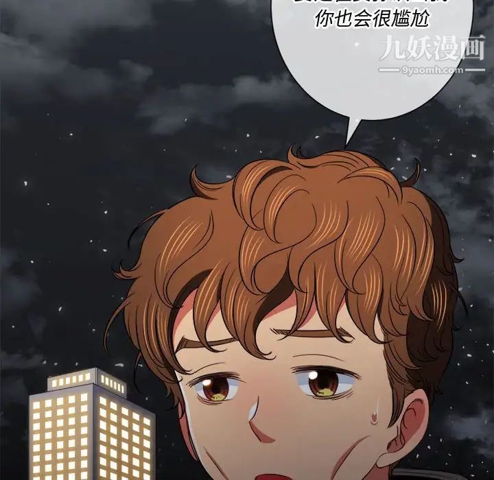难缠小恶女，第74話，第 44 页