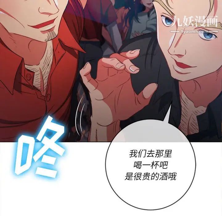 难缠小恶女，第74話，第 103 页