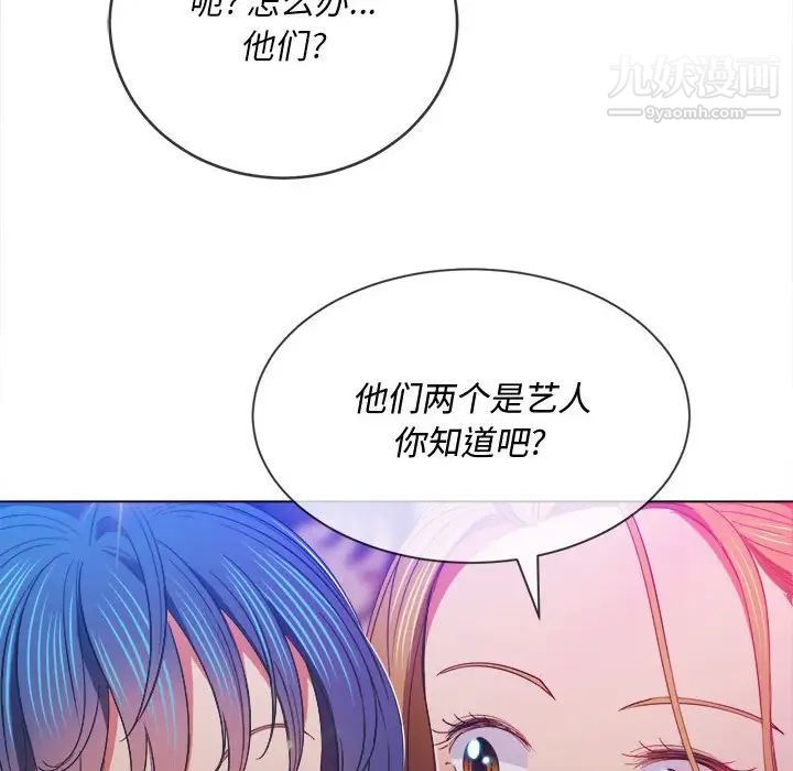 难缠小恶女，第74話，第 97 页