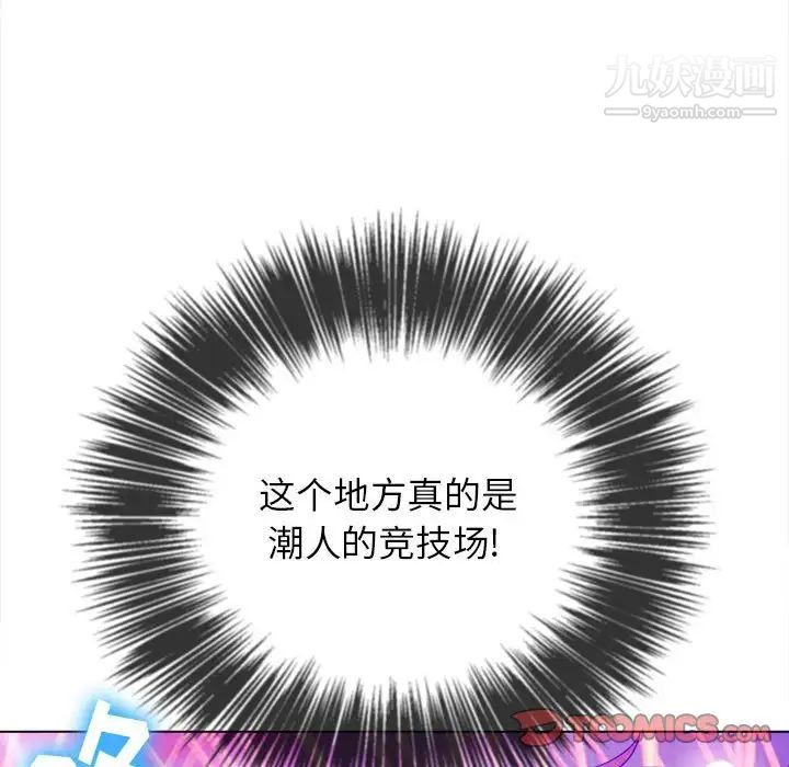 难缠小恶女，第74話，第 21 页