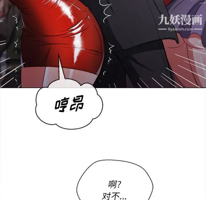 难缠小恶女，第74話，第 65 页