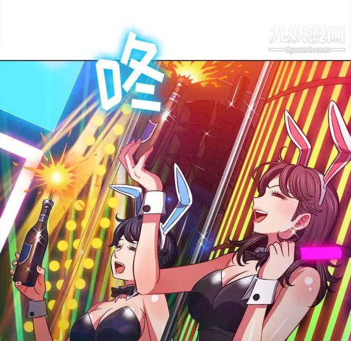 难缠小恶女，第74話，第 8 页