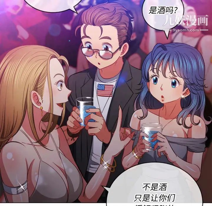 难缠小恶女，第74話，第 28 页