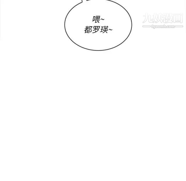 难缠小恶女，第74話，第 132 页