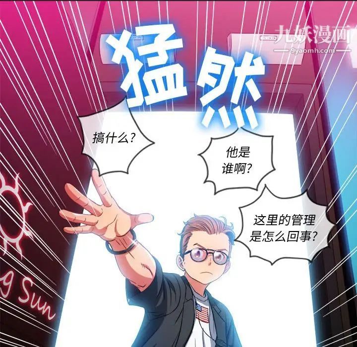 难缠小恶女，第75話，第 122 页