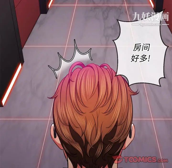 难缠小恶女，第75話，第 69 页