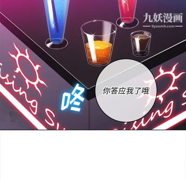 难缠小恶女，第75話，第 84 页
