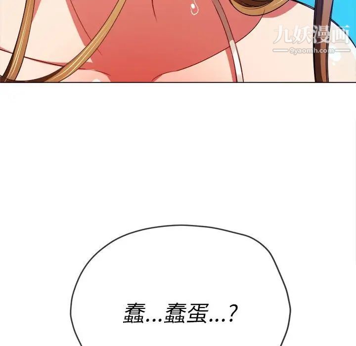 难缠小恶女，第75話，第 158 页