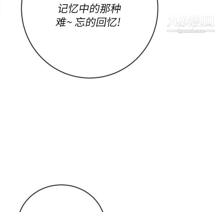 难缠小恶女，第75話，第 95 页