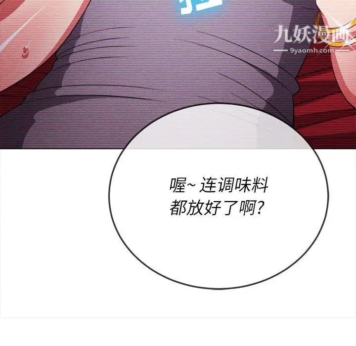 难缠小恶女，第75話，第 22 页