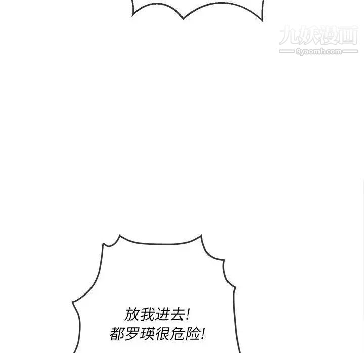 难缠小恶女，第75話，第 52 页