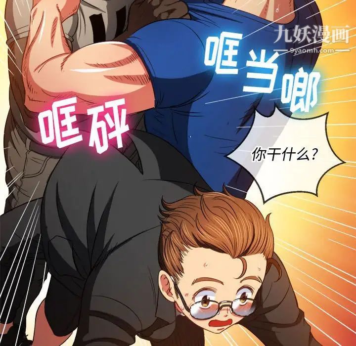 难缠小恶女，第75話，第 64 页