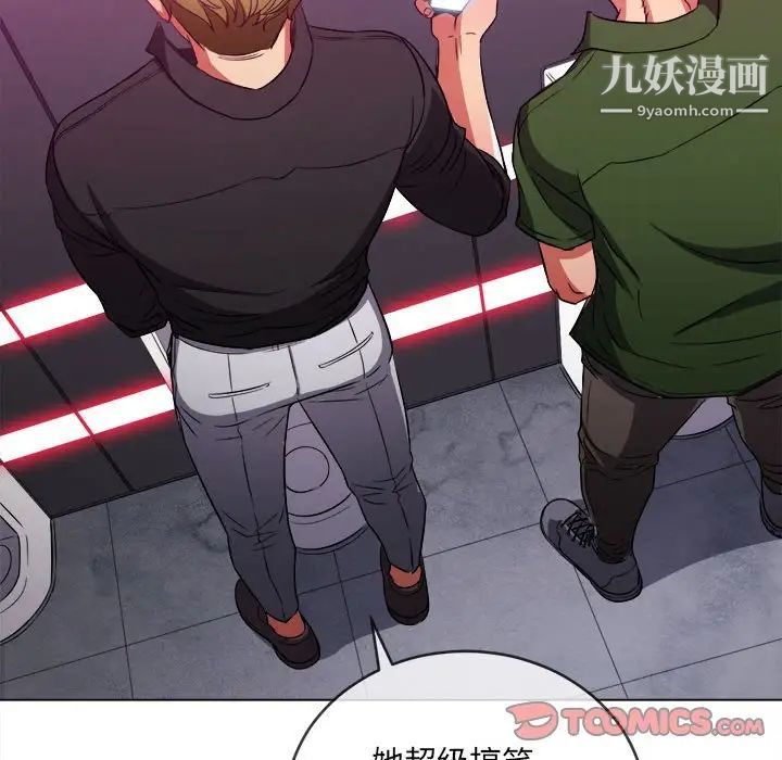 难缠小恶女，第75話，第 15 页