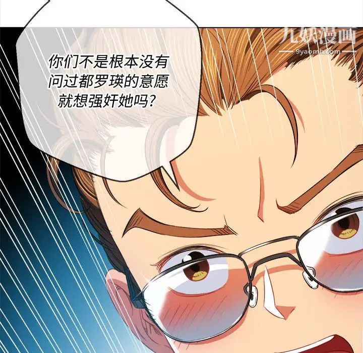 难缠小恶女，第75話，第 132 页