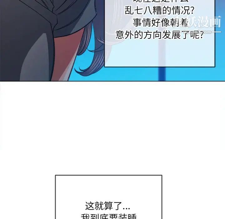 难缠小恶女，第76話，第 96 页