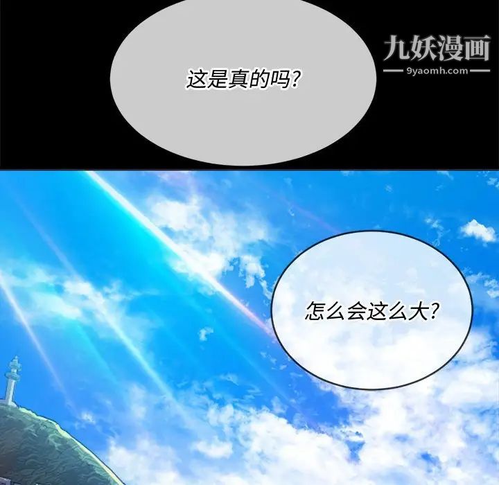 难缠小恶女，第76話，第 5 页
