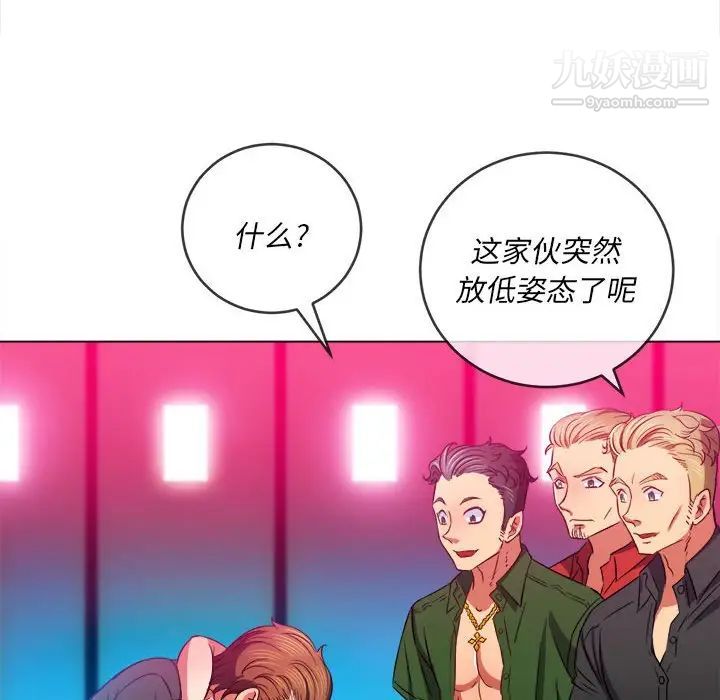 难缠小恶女，第76話，第 106 页