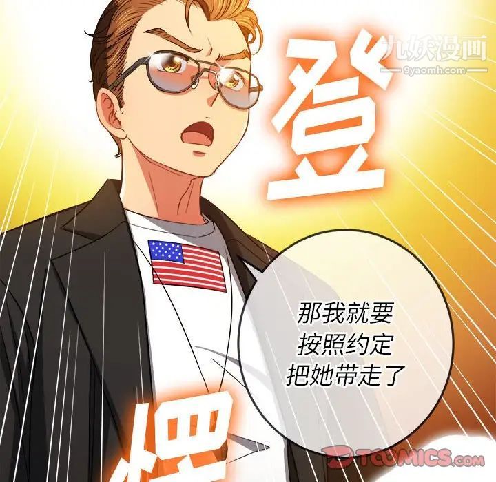 难缠小恶女，第76話，第 44 页