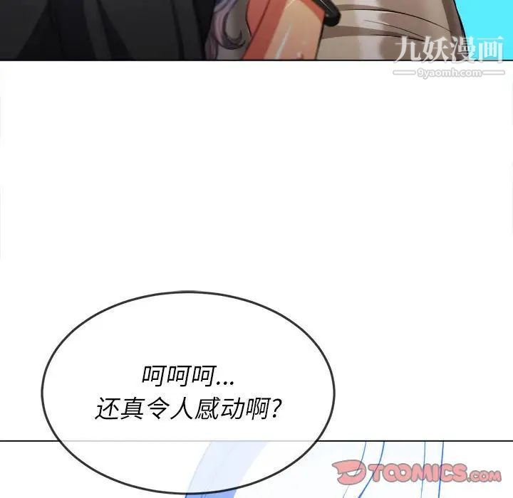 难缠小恶女，第76話，第 122 页