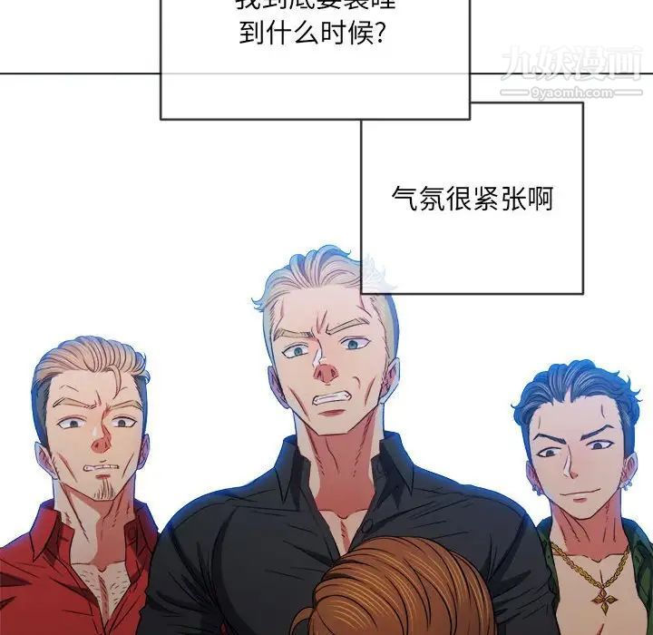 难缠小恶女，第76話，第 97 页