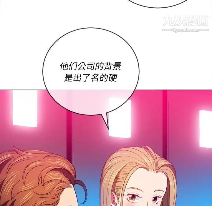 难缠小恶女，第76話，第 84 页